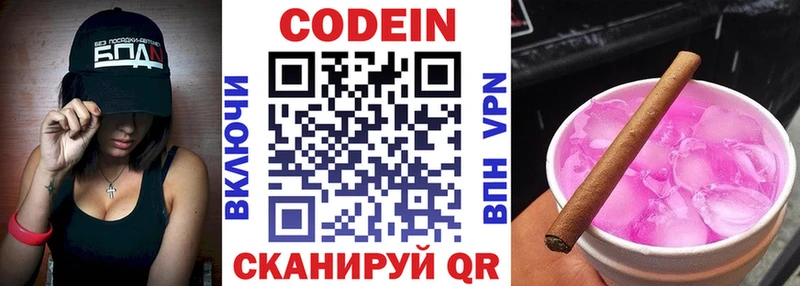 Codein напиток Lean (лин)  Ангарск 